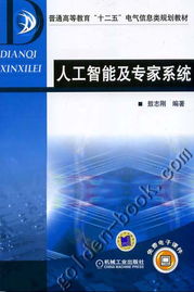 機械工業(yè)出版社人工智能應用軟件開發(fā)教材展示